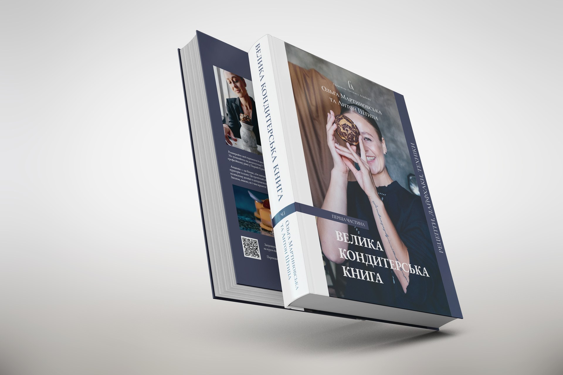 Велика кондитерська книга