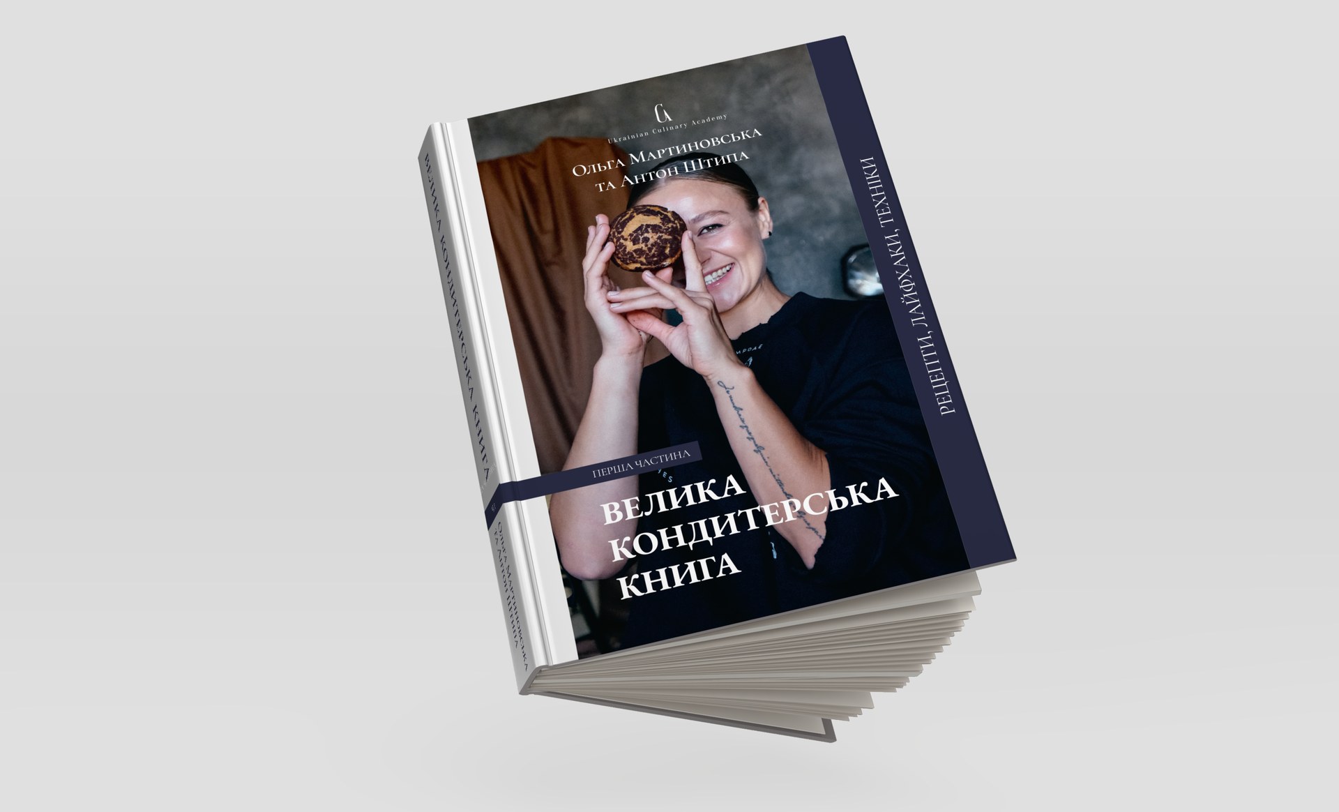 Велика кондитерська e-book