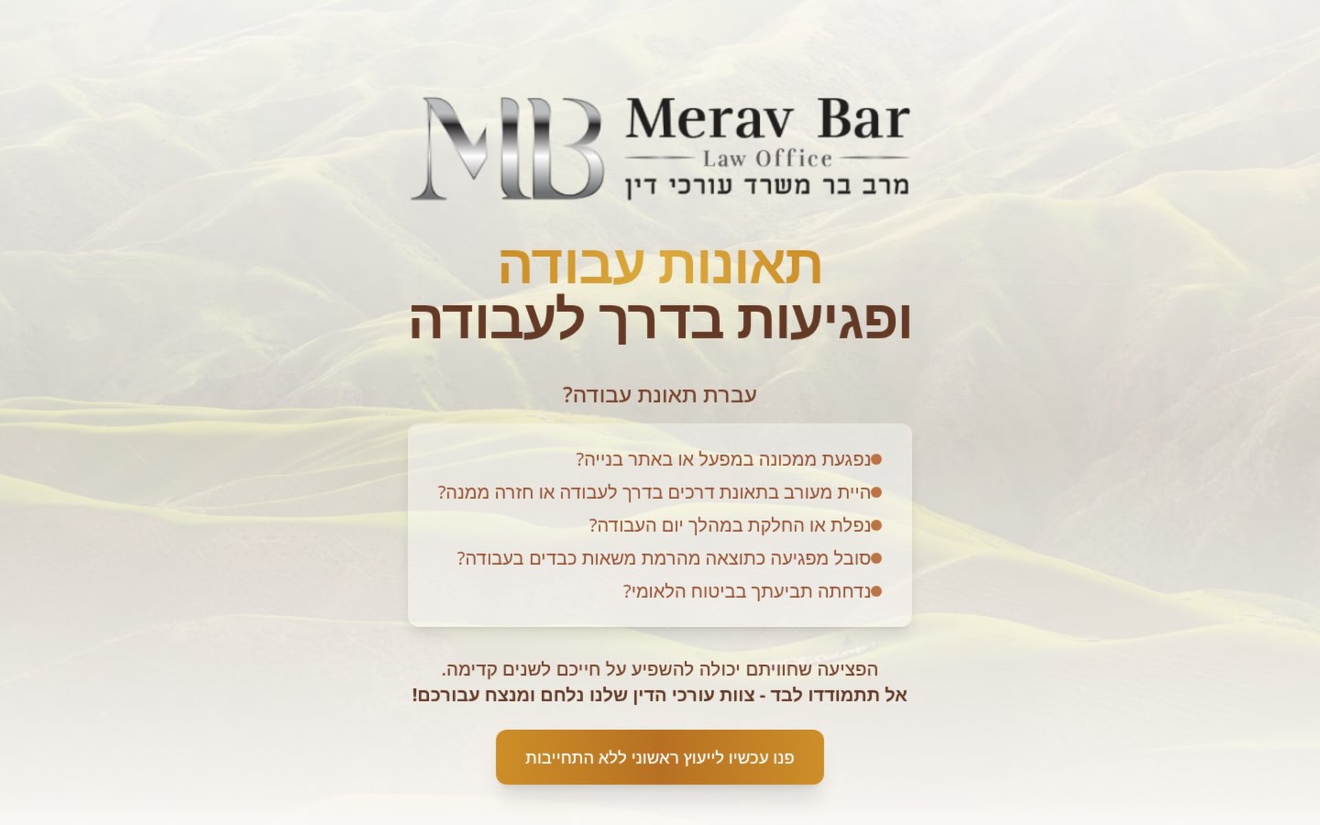 עו״ד מרב בר – תאונות עבודה