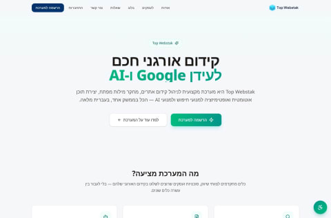 Top Webstak SEO – מערכת לניהול קידום אורגני ו-AI