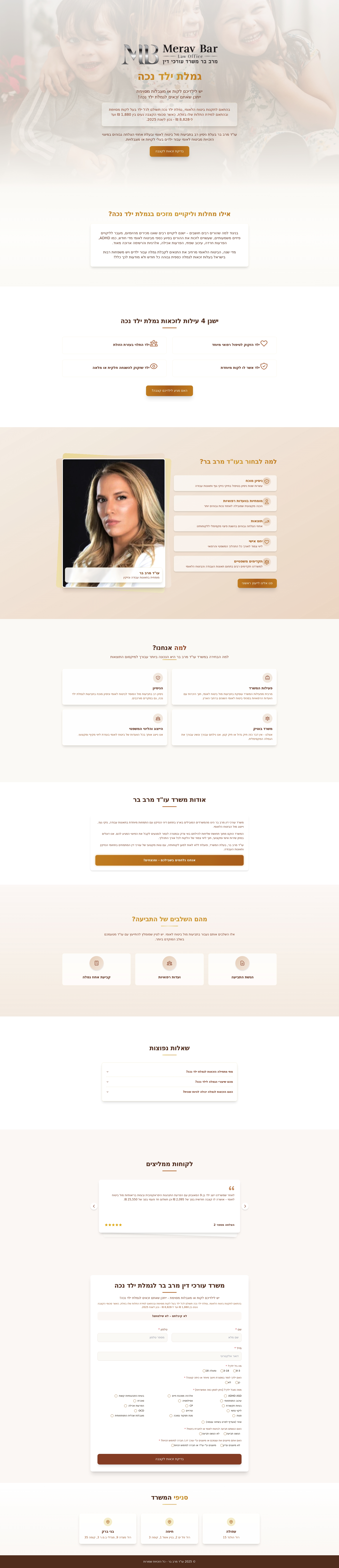 נכויות ילדים image 2