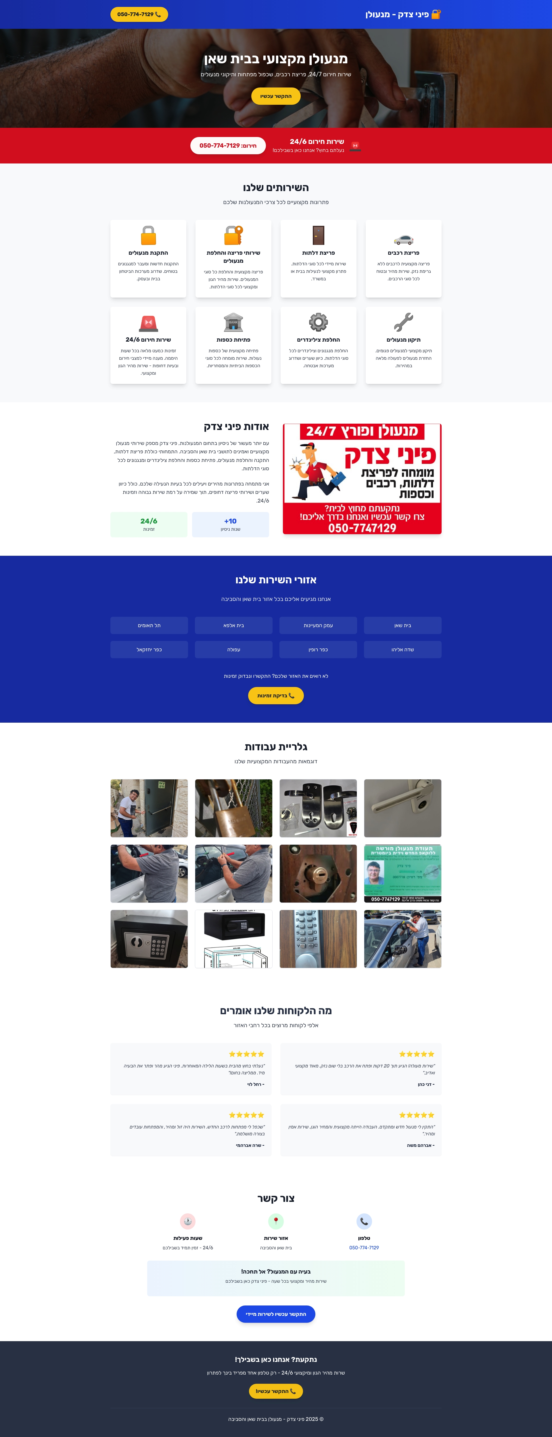 פיני צדק image 2