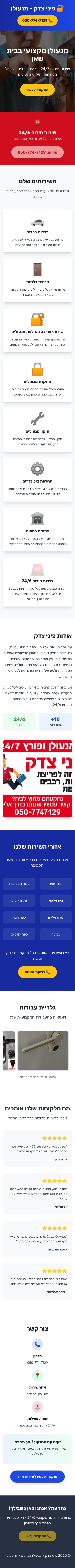 פיני צדק image 3