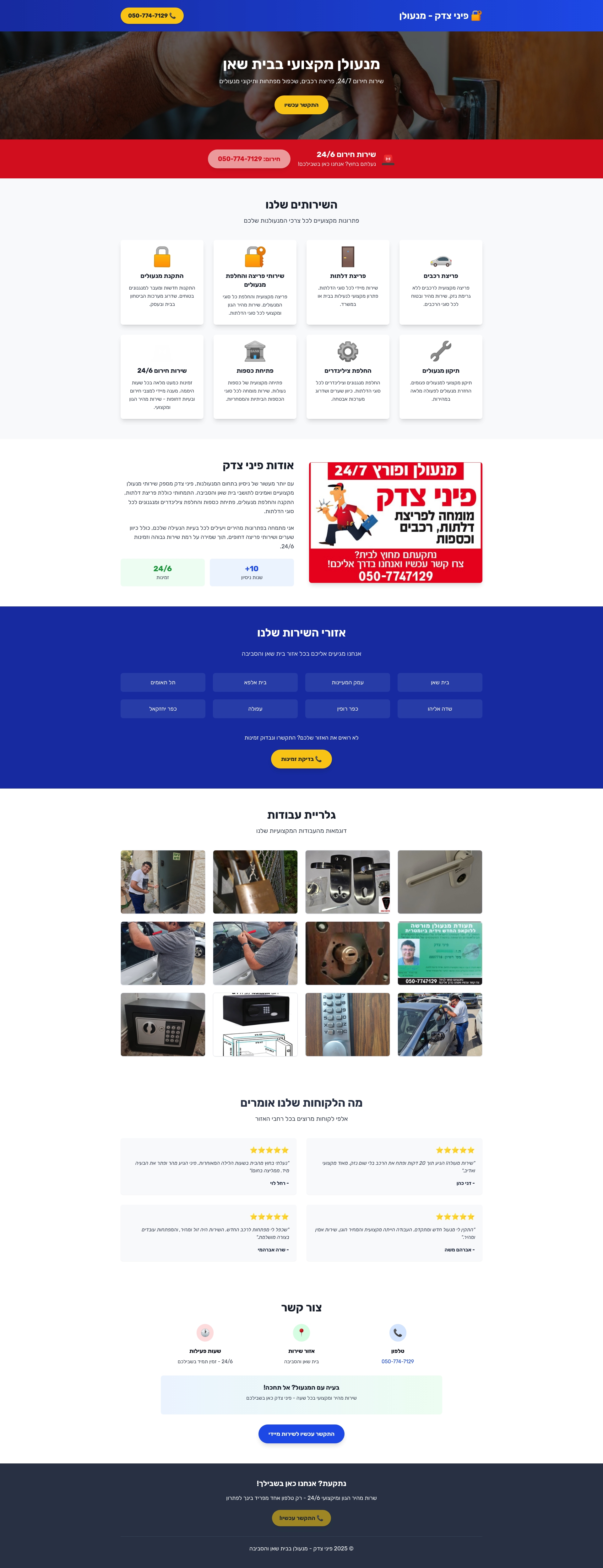 פיני צדק