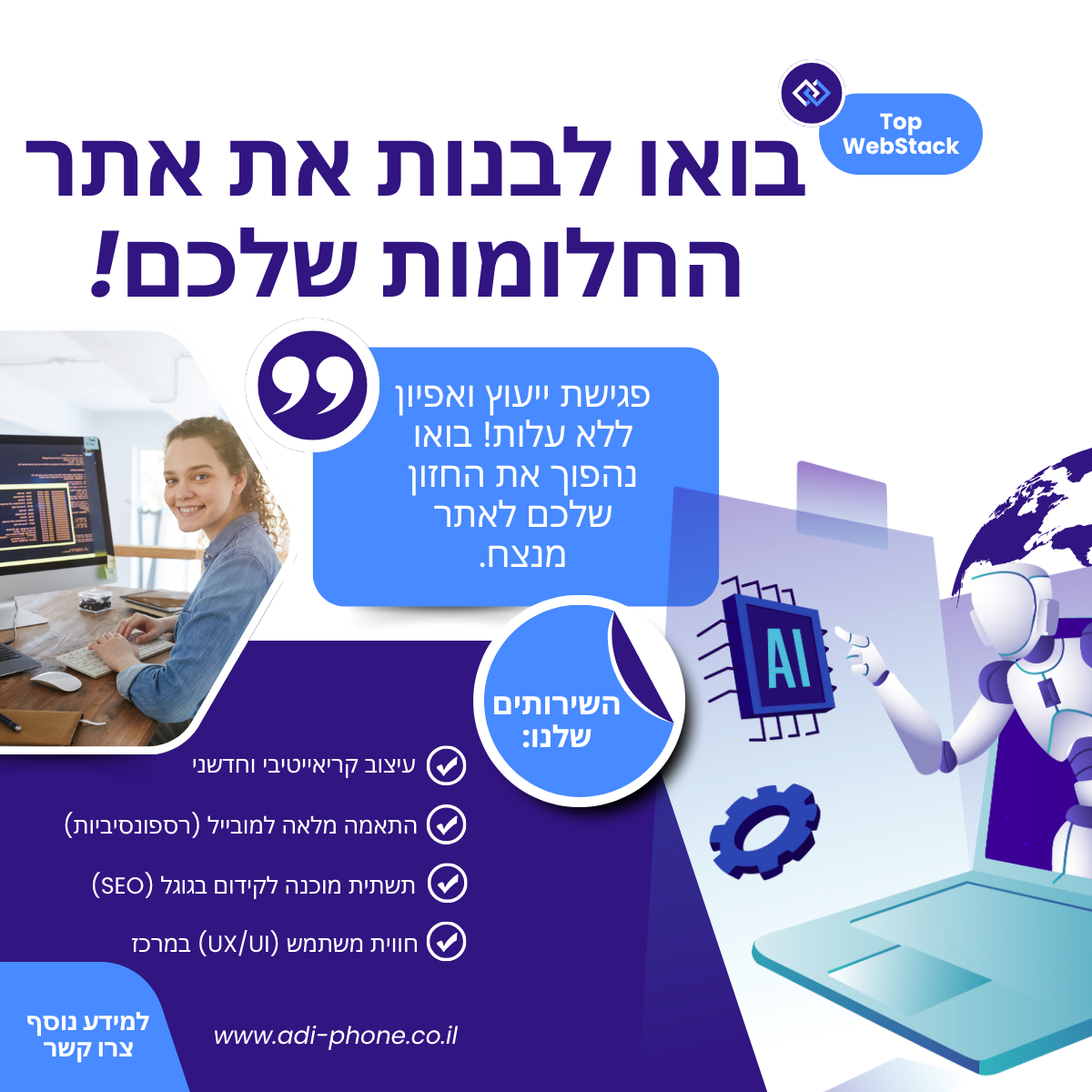 בניית אתרים לעסקים - המדריך המקיף לאתר חלומות