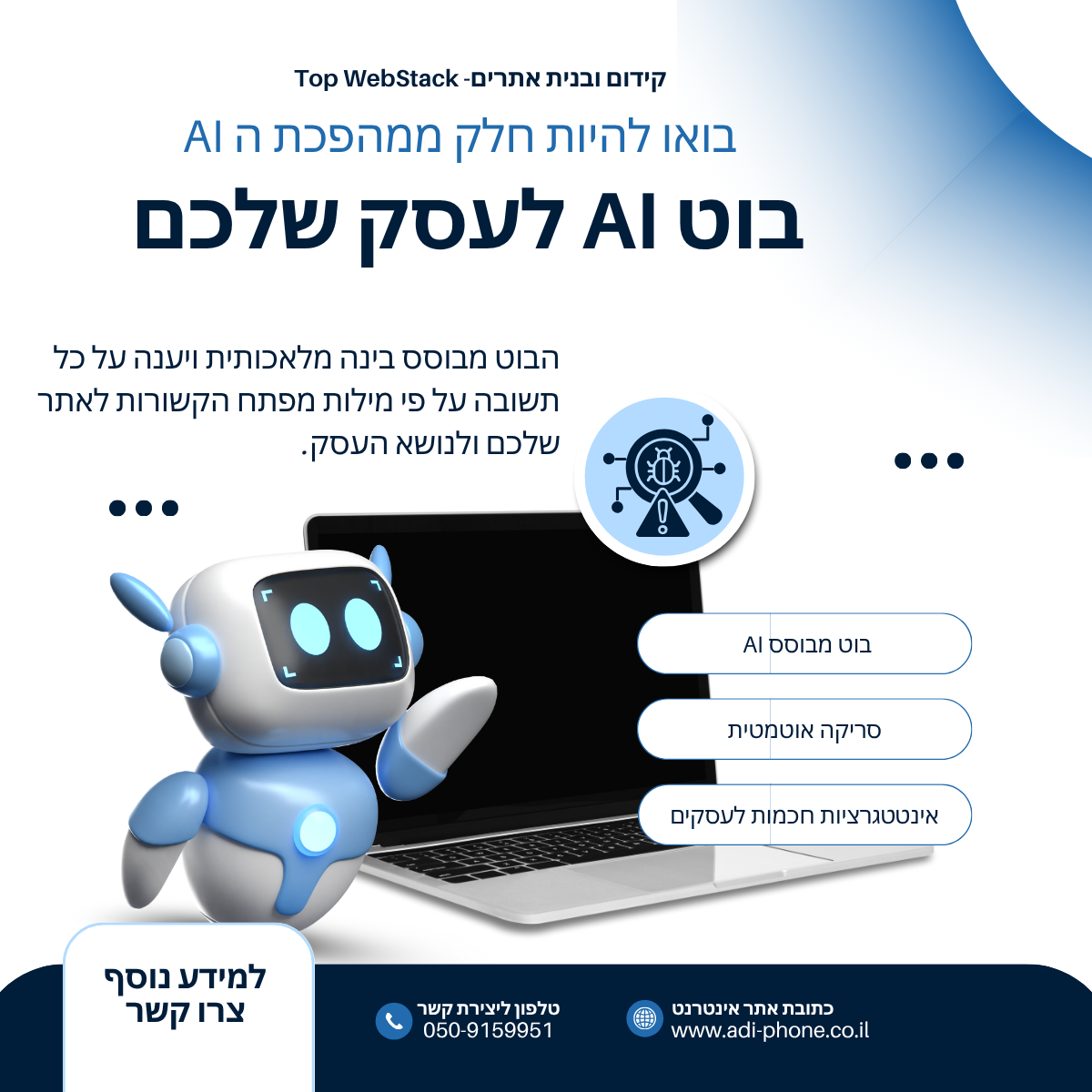בוט AI לעסקים - מהפכת השירות האוטומטי 24/7