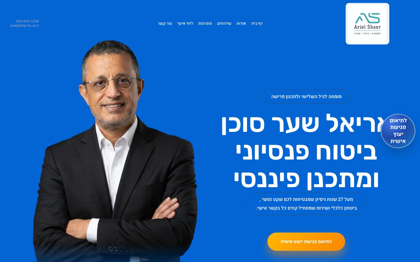 אריאל שער – סוכן ביטוח פנסיוני