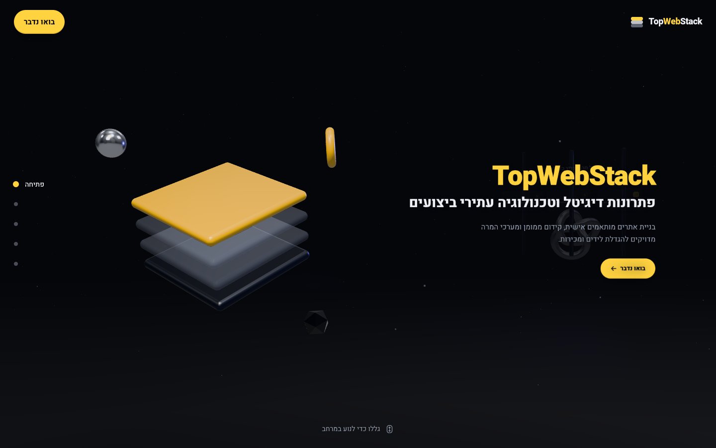 TopWebStack – חוויית תלת מימד מלאה image 2