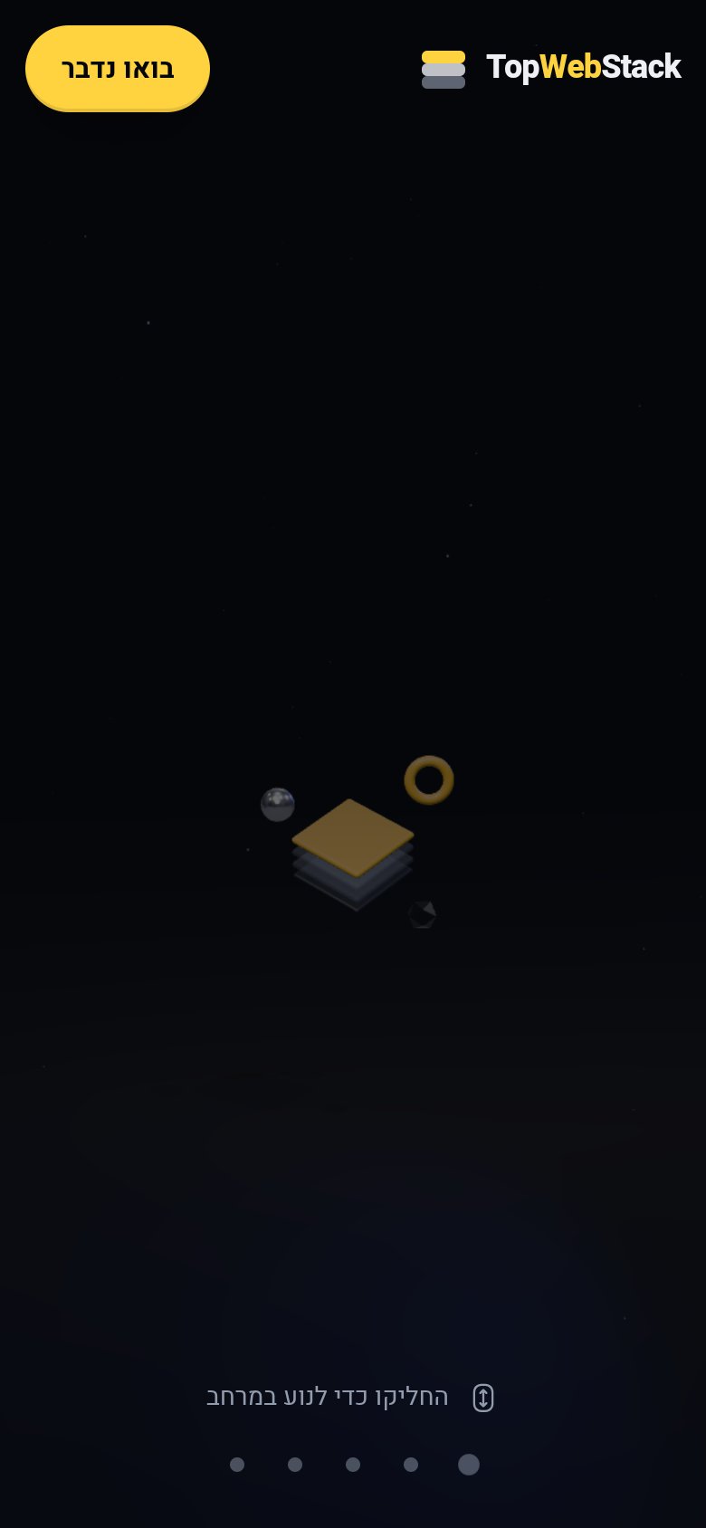 TopWebStack – חוויית תלת מימד מלאה image 3