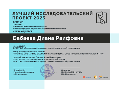 Представители ДГТУ награждены дипломами 1 степени в конкурсе   "ЛУЧШИЙ ИССЛЕДОВАТЕЛЬСКИЙ ПРОЕКТ 2023"
