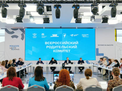 Представители Дагестана приняли участие в заседании Всероссийского родительского комитета в Центре знаний «Машук»