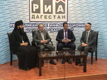 Представители трёх конфессий Дагестана подвели итоги межрелигиозного молодёжного форума