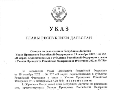 Указы главы рф. Указ главы Республики Башкортостан. Указ главы Башкортостана о годе в 2024 году. Указ главы Республики Тыва от ноября. Указ главы Коми медицинский Факультет.