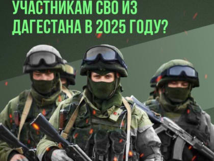 Участники СВО Дагестана могут получить путевку в санаторий через МФЦ