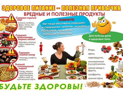 В России проходит Неделя популяризации здорового питания