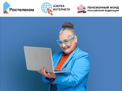 Минцифры РД приглашает пенсионеров принять участие во Всероссийском конкурсе «Спасибо Интернету-2023»