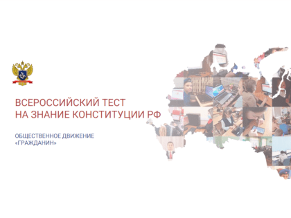 Электронный тест на знание Конституции РФ напишут в Дагестане