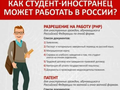 Работодателям облегчили прием на работу студентов‑иностранцев