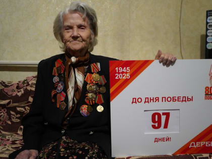 До дня Победы осталось 97 дней