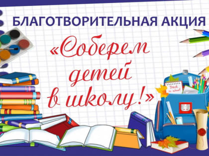 Дети-сироты и полусироты, поступающие в 1 класс, получат по 10 тыс. рублей в Новолакском районе