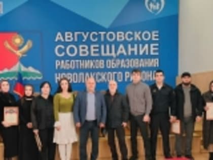 В Новолакском районе отметили работу членов Комиссии по делам несовершеннолетних и защите их прав