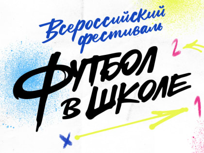 Фестиваль «Футбол в школе» – Дагестан на первом месте по количеству участников!