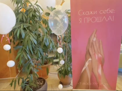 В Махачкале прошла встреча с женщинами, излечившихся от онкологии молочной железы