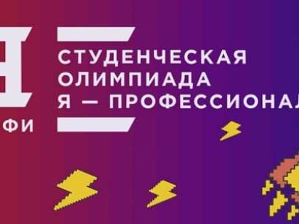 Студенты из Дагестана стали дипломантами олимпиады «Я профессионал»