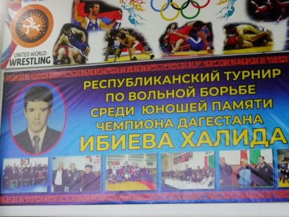 В Казбековском районе состоялся открытый Республиканский турнир по вольной борьбе