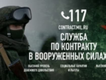 Служба по контракту в вооруженных силах РФ