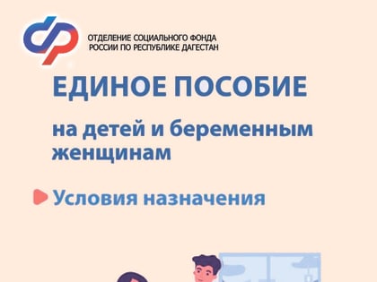 С 2025 года действуют новые требования к получению единого пособия на детей и беременных женщин