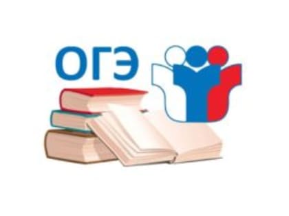 Опубликованы официальные результаты ОГЭ по математике
