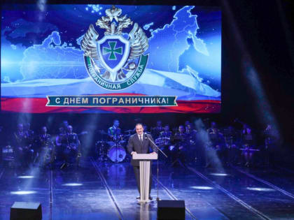 Сергей Меликов принял участие в праздновании Дня пограничника