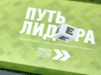 Приглашаем  к участию в пятом сезоне конкурса управленцев «Лидеры России»