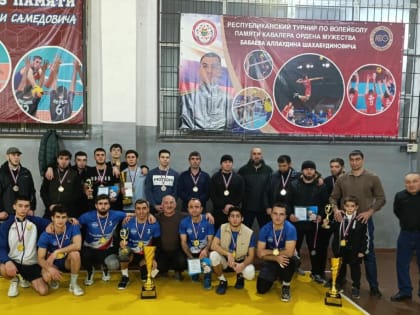В СУЛЕЙМАН-СТАЛЬСКОМ РАЙОНЕ ПРОШЕЛ II РЕСПУБЛИКАНСКИЙ ТУРНИР ПО ВОЛЕЙБОЛУ ПАМЯТИ ГЕРОЯ СВО АЛЛАУДИНА БАБАЕВА