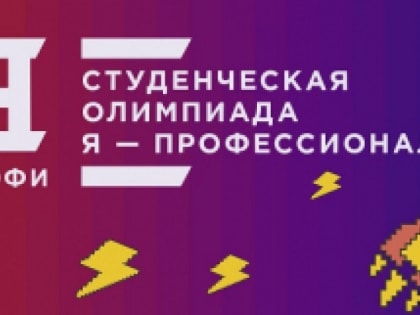 Дагестанские студенты  стали дипломантами олимпиады «Я профессионал»