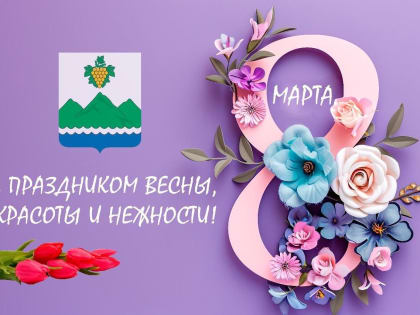 Поздравление Главы Дербентского района с Международным женским днем 8 Марта