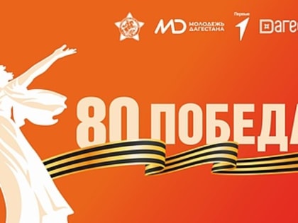 Республиканский проект «100 дней до Победы»