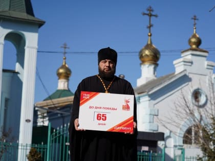До Дня Победы осталось 65 дней