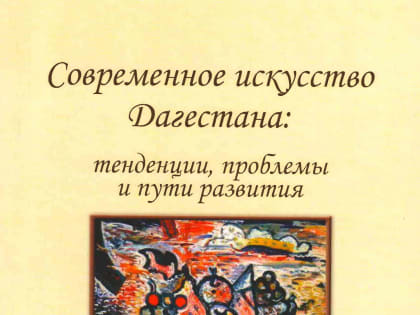 В ИЯЛИ ДФИЦ РАН ИЗДАНЫ НОВЫЕ ТРУДЫ