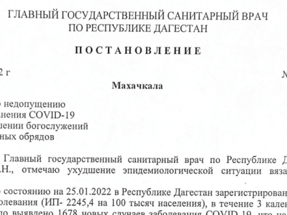 В Дагестане запретили богослужения с участием людей