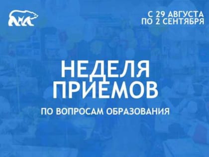 Реготделение "Единой России" проведет в Махачкале неделю приемов по вопросам образования