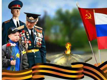 Участники СВО – наследники Великой Победы