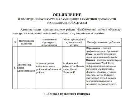 ОБЪЯВЛЕНИЕ О ПРОВЕДЕНИИ КОНКУРСА НА ЗАМЕЩЕНИЕ ВАКАНТНОЙ ДОЛЖНОСТИ МУНИЦИПАЛЬНОЙ СЛУЖБЫ