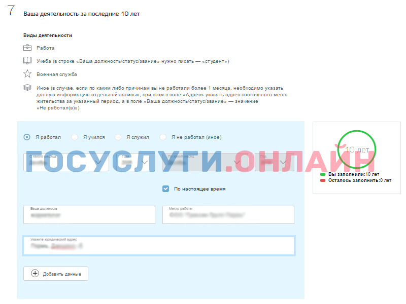 Как заполнить на загранпаспорт на госуслугах правильно анкету нового образца