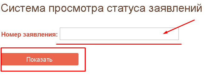 Узнайте готово ли. МФЦ проверить статус готовности. Проверка заявления в МФЦ. Готовность документов МФЦ по номеру заявки. Система просмотра статуса заявлений.