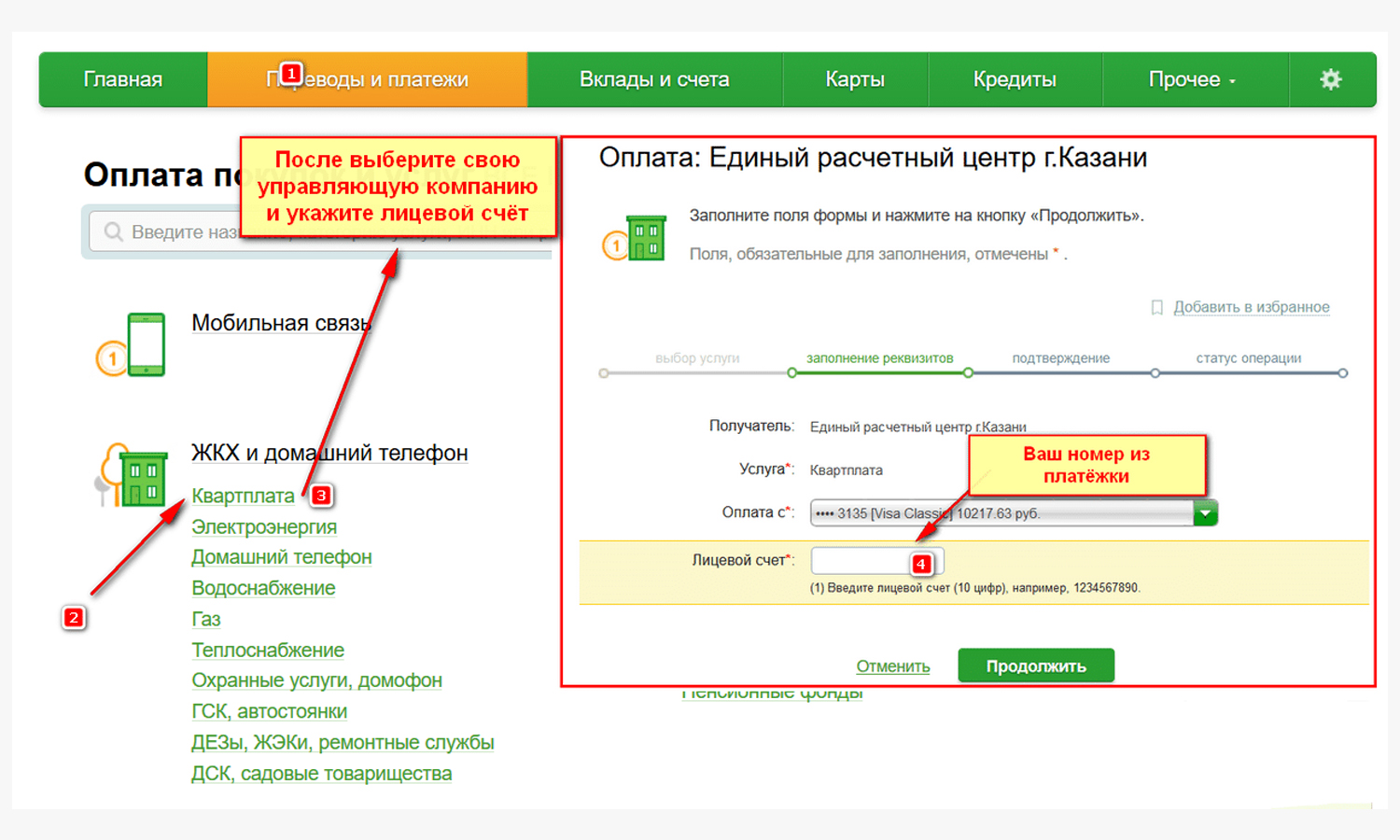 Как оплатить по расчетному счету. Оплата коммунальных услуг по лицевому счету. Оплата коммунальных услуг через Сбербанк. Оплата ЖКХ по лицевому счету через Сбербанк. Лицевой счет Сбербанка.