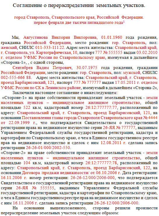 Соглашение об определении долей в земельном участке образец