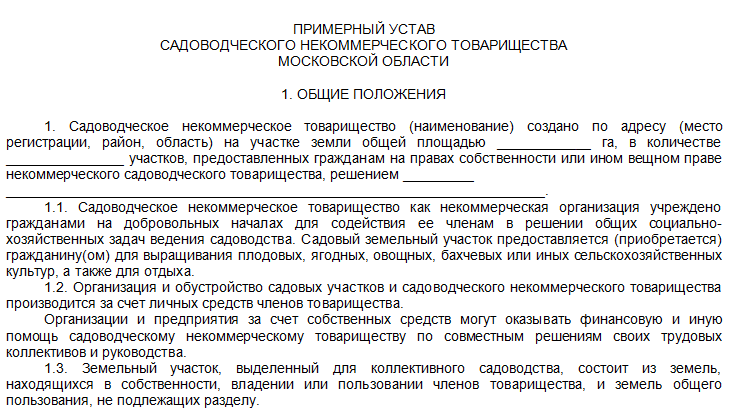 Образец договора между снт и снт