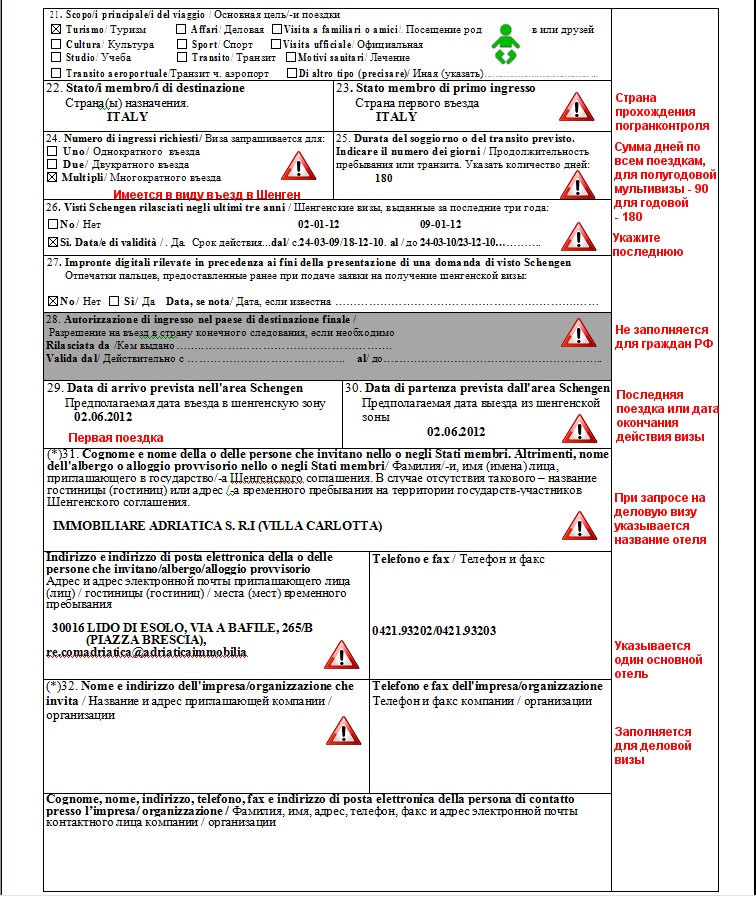 Получить итальянскую визу. Анкета на визу Италия образец заполнения 2022. Пример заполнения анкеты на итальянскую визу. Пример заполнения анкеты на визу в Италию. Примеры заполнения визы шенген.